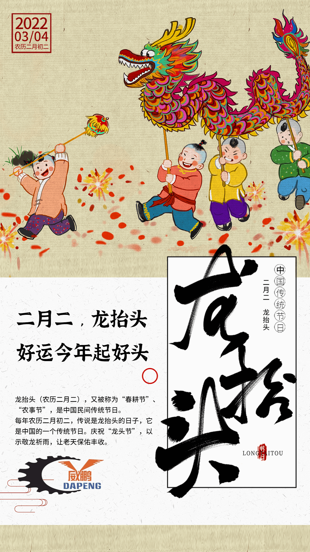 中國民間傳統(tǒng)節(jié)日之龍?zhí)ь^